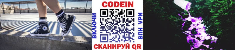 купить закладку  Елизаветинская  Кодеин Purple Drank 